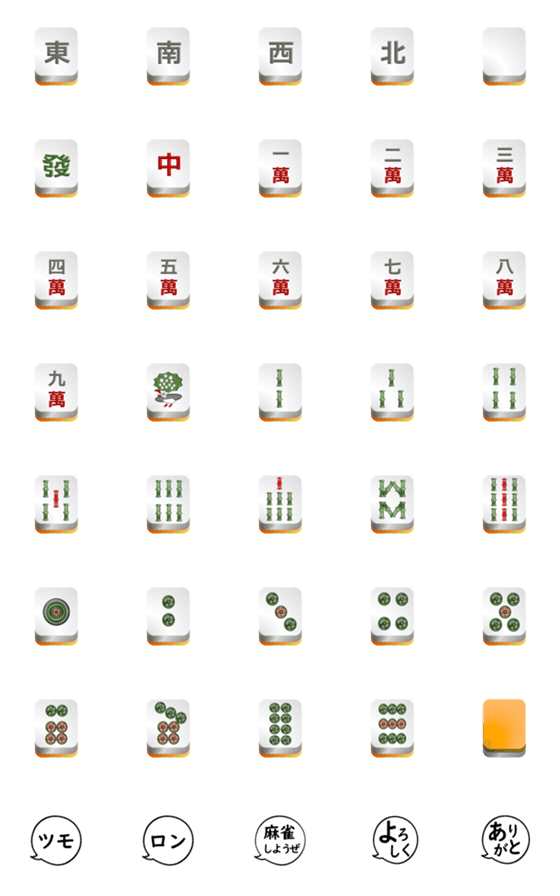 [LINE絵文字]麻雀絵文字【1本場】の画像一覧