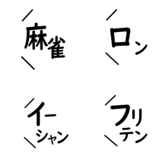 [LINE絵文字] 麻雀絵文字【2本場】の画像