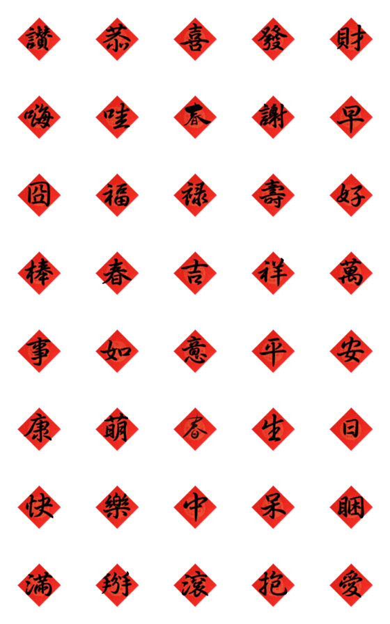 [LINE絵文字]Spring Festival coupletsの画像一覧