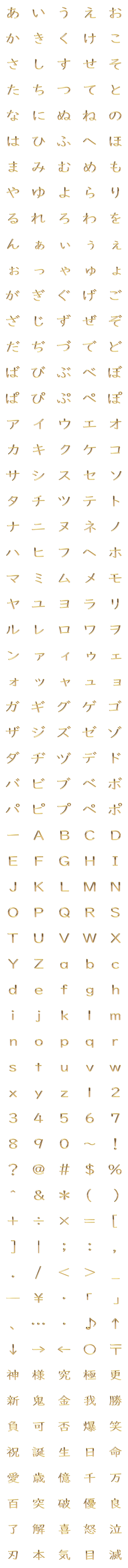 [LINE絵文字]丸文字(金)の画像一覧