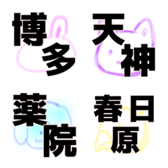 [LINE絵文字] 福岡の駅名絵文字①の画像