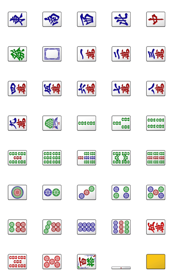[LINE絵文字]麻雀牌絵文字横向きの画像一覧