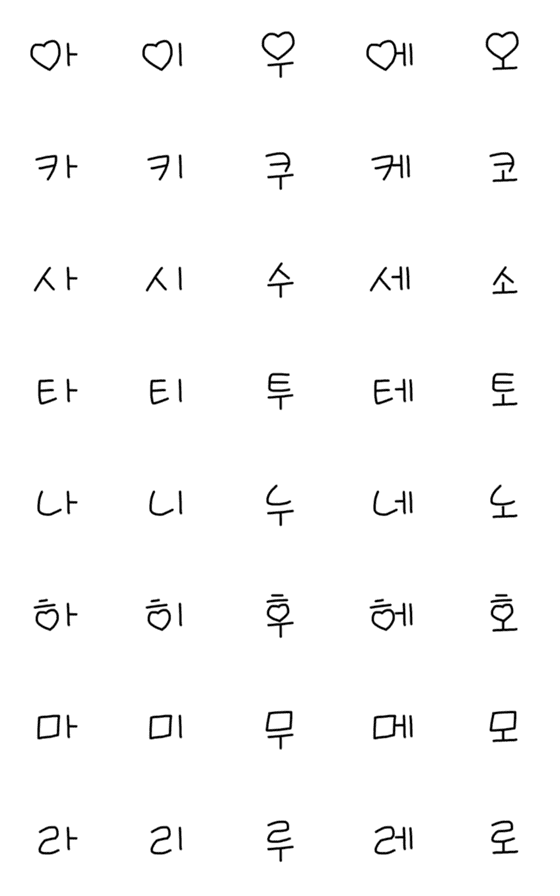 [LINE絵文字]ハートのハングル文字の画像一覧