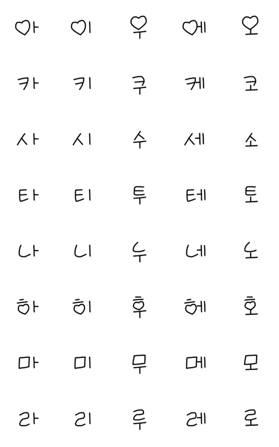 Line絵文字 ハートのハングル文字 40種類 1円