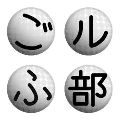[LINE絵文字] ゴルフボールひらカナ漢字201個の画像