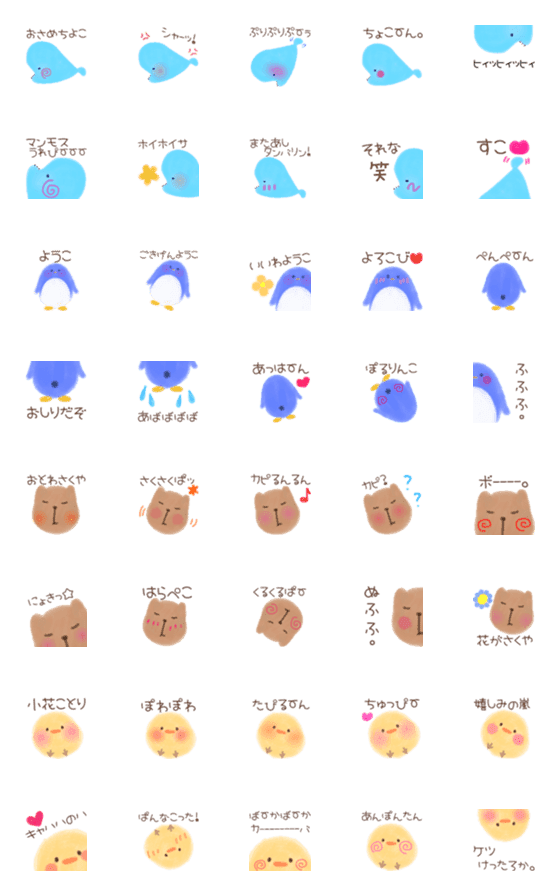 [LINE絵文字]サメとペンギンとカピバラとヒヨコと。の画像一覧