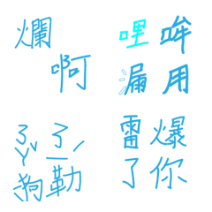 [LINE絵文字] bad bad languageの画像