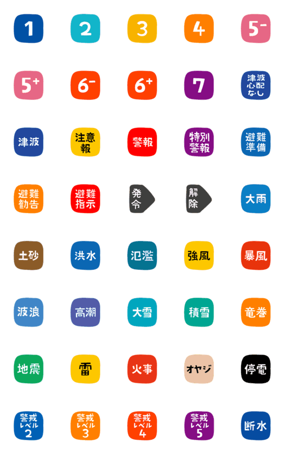 [LINE絵文字]地震や注意報の画像一覧