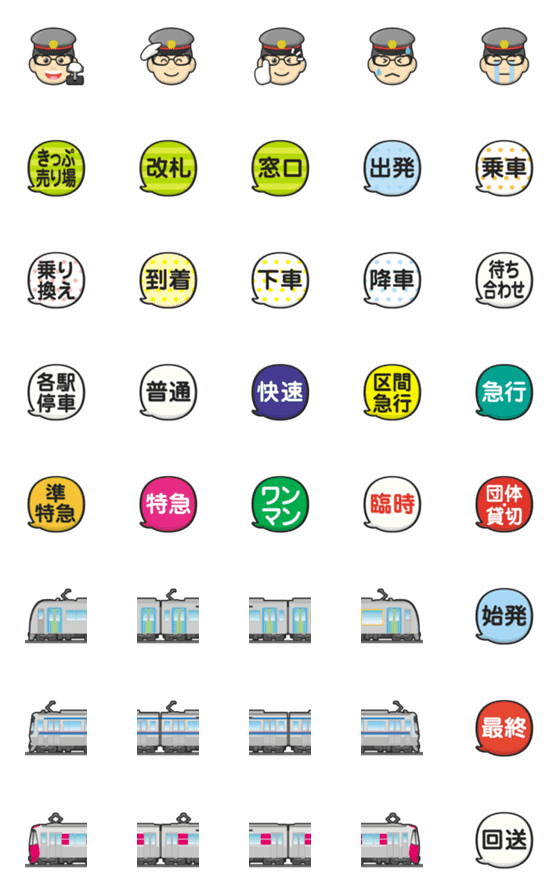 [LINE絵文字]出発！ 電車と運転士さん＆吹き出し 絵文字の画像一覧