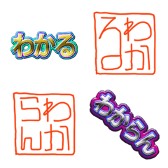 [LINE絵文字] wakaru wakaran emojiの画像