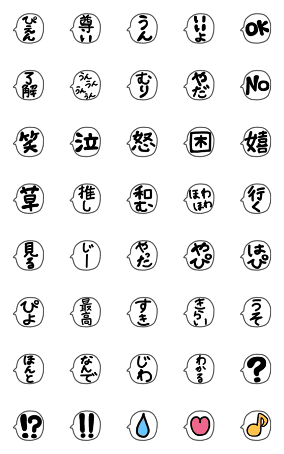 [LINE絵文字]吹き出し絵文字（使いやすい）の画像一覧