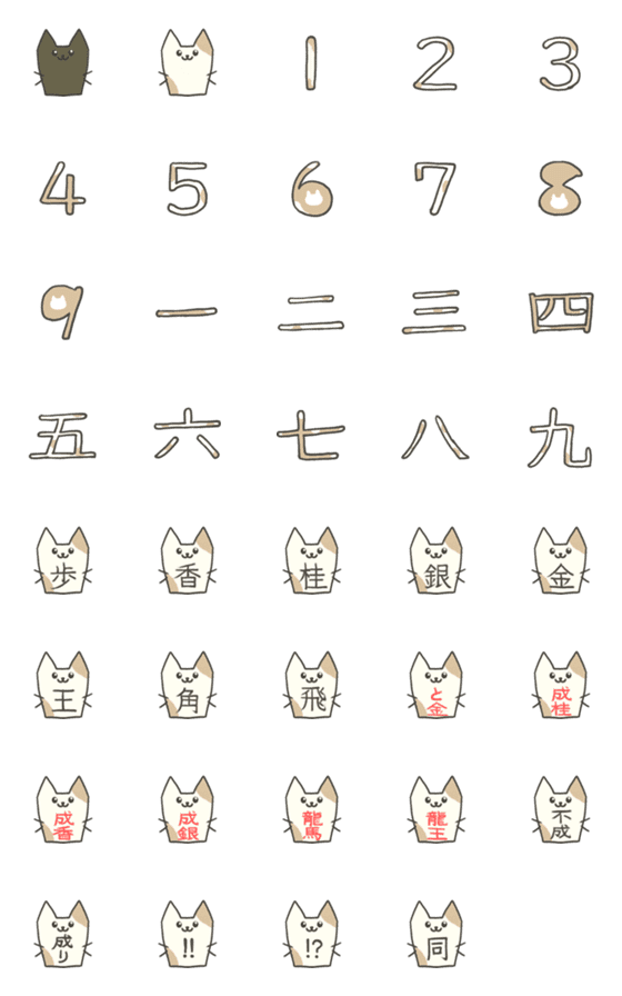 [LINE絵文字]猫×将棋 絵文字の画像一覧