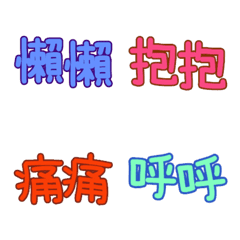 [LINE絵文字] Colorful reduplication emoji (Couples)の画像