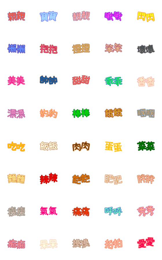[LINE絵文字]Colorful reduplication emoji (Couples)の画像一覧