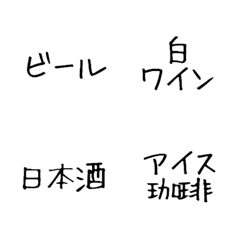 [LINE絵文字] 買い物リスト・飲み物編の画像