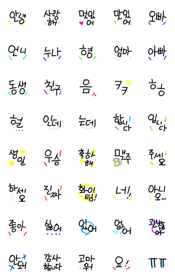[LINE絵文字]よく使う韓国語 改の画像一覧