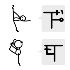 [LINE絵文字] 新体操のルール絵文字：バランスの画像