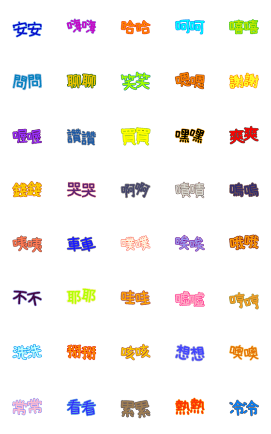 [LINE絵文字]Colorful reduplication emoji (Daily)の画像一覧