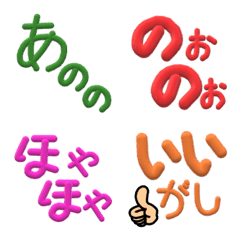 [LINE絵文字] 福井弁の3D絵文字の画像