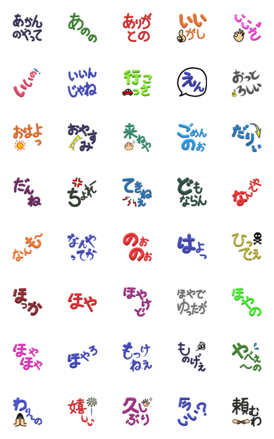 [LINE絵文字]福井弁の3D絵文字の画像一覧