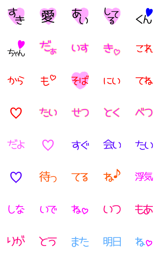 [LINE絵文字]カップル♡繋げてメッセージ絵文字の画像一覧