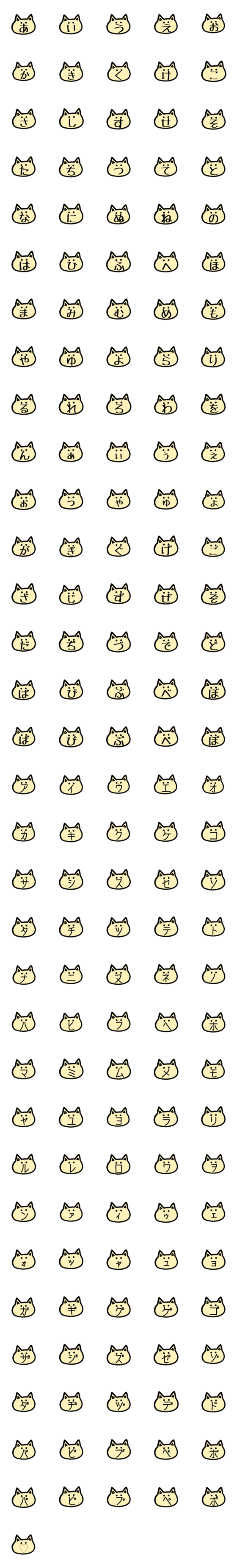 [LINE絵文字]ねこねこひらがなカタカナの画像一覧