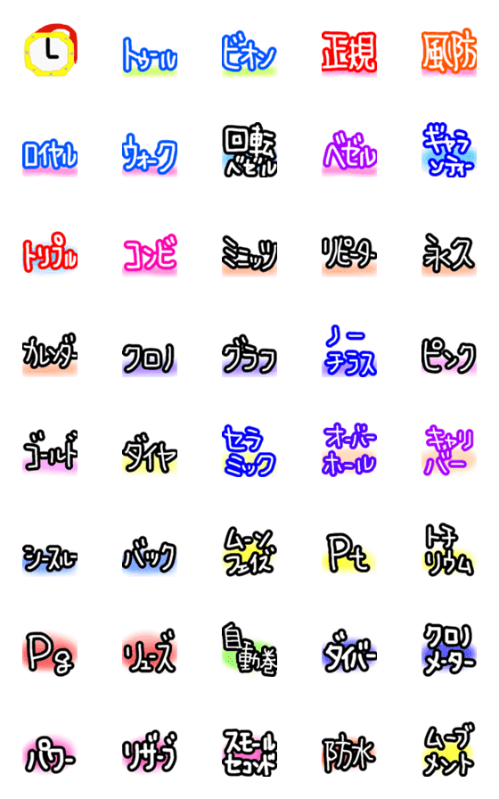 [LINE絵文字]時計用語の絵文字の画像一覧