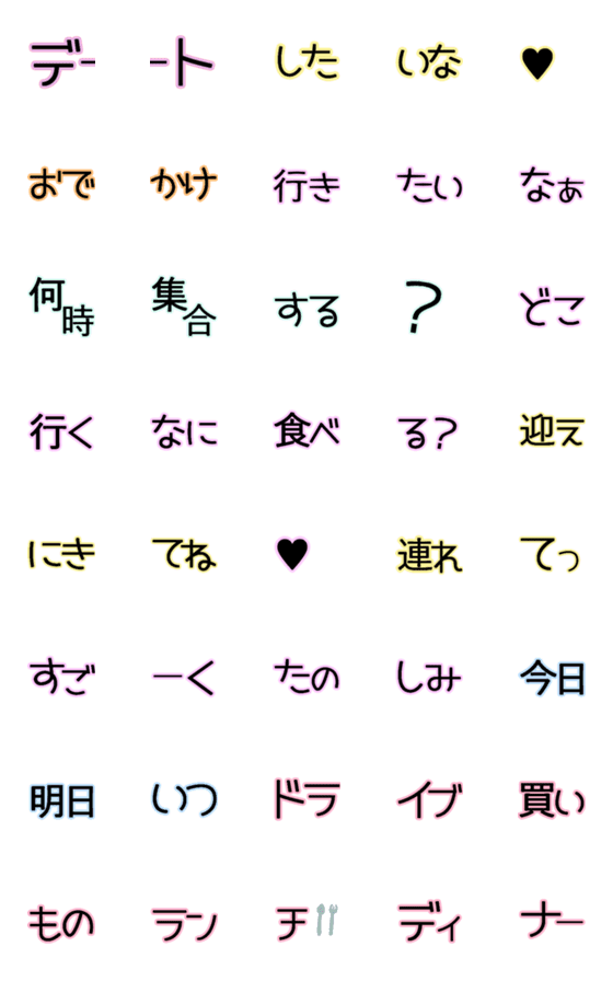 [LINE絵文字]カップル♡ラブラブデートのお誘い♡絵文字の画像一覧