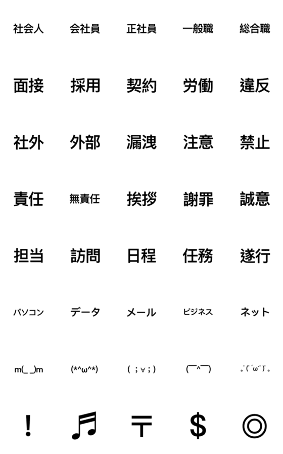 [LINE絵文字]会社員のための絵文字⑤の画像一覧