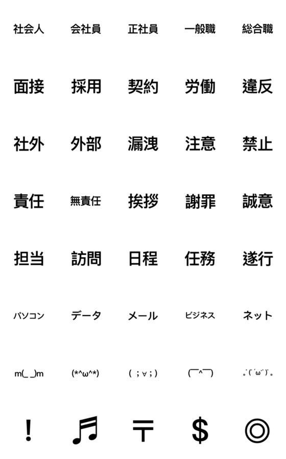 Line絵文字 会社員のための絵文字 40種類 1円