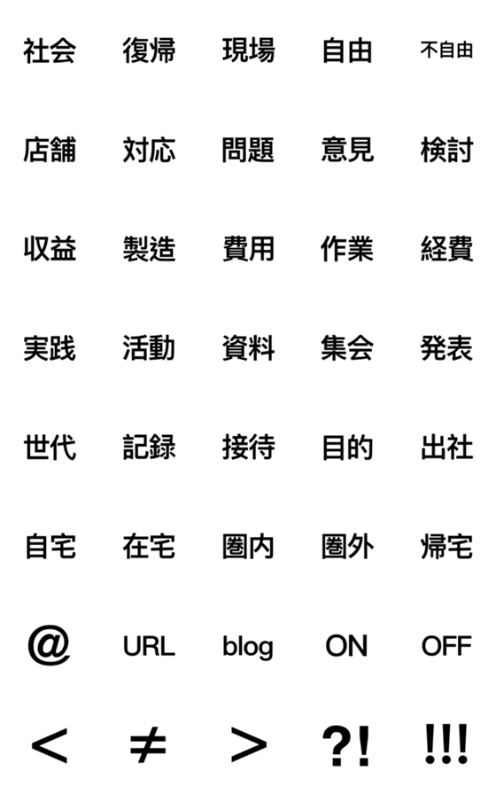 [LINE絵文字]会社員のための絵文字⑥の画像一覧