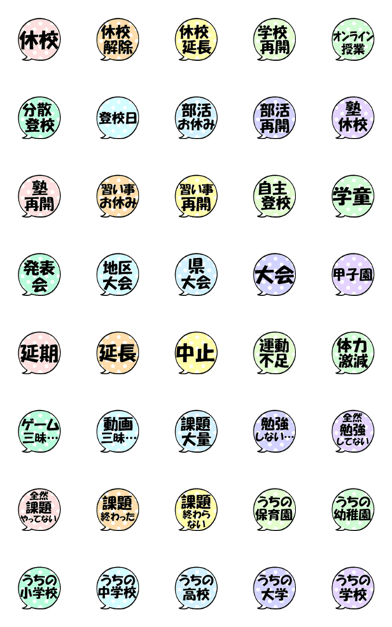 [LINE絵文字]なんか可愛い吹き出し絵文字(コロナ3)の画像一覧