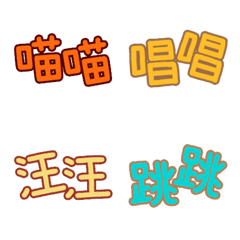 [LINE絵文字] Colorful reduplication emoji (Cute)の画像