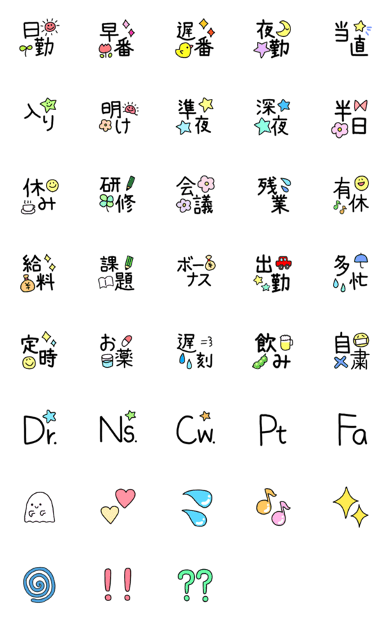 Line絵文字 看護師が使えるかわいい言葉絵文字 38種類 1円