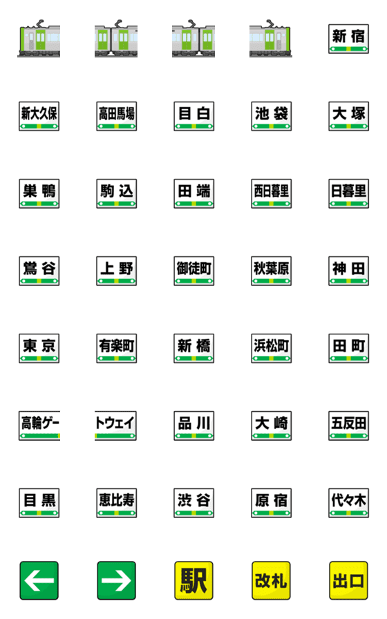 [LINE絵文字]東京 みどりの電車と駅名標 絵文字の画像一覧