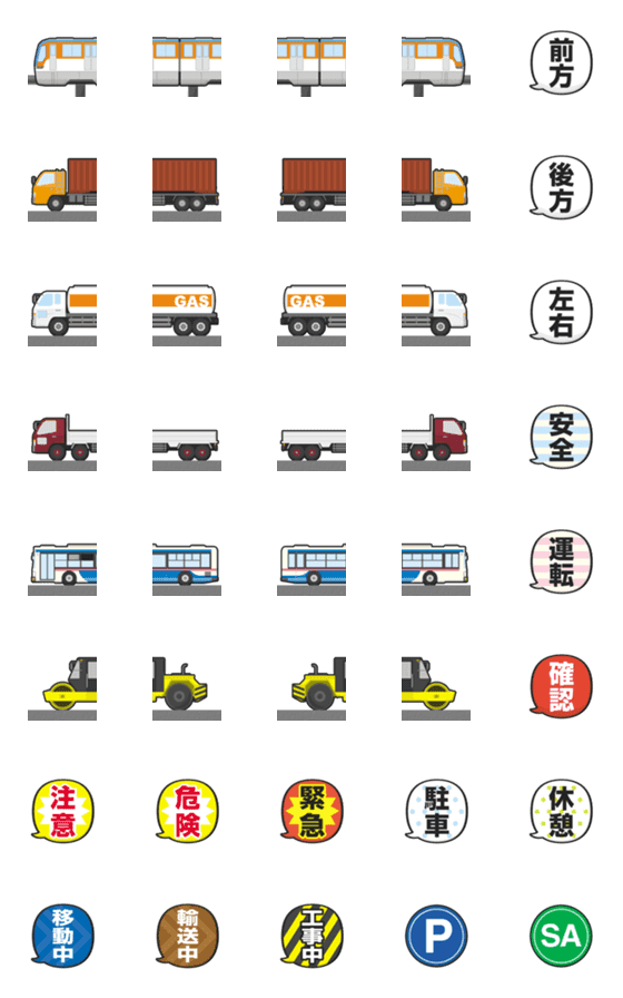 [LINE絵文字]つなげて はたらく 乗り物＆吹き出し 絵文字の画像一覧