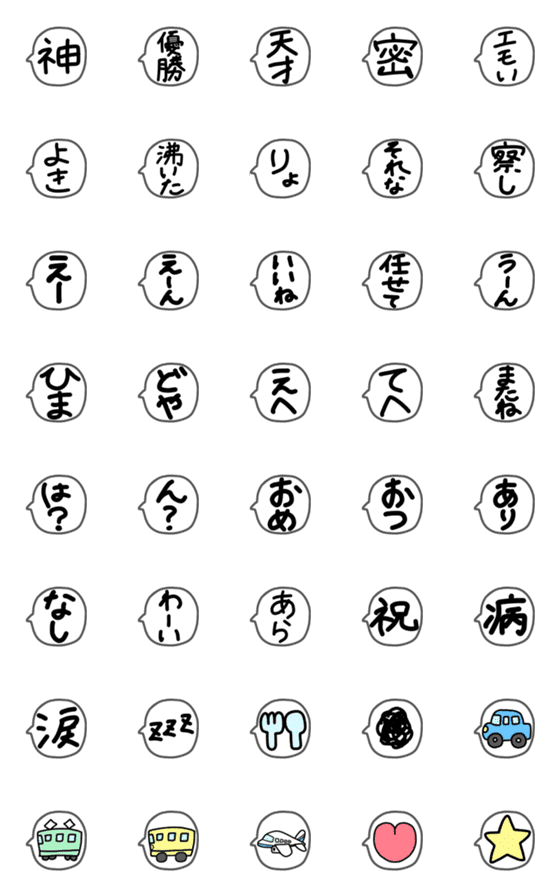 [LINE絵文字]エモいシンプル吹き出し絵文字の画像一覧