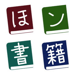 [LINE絵文字] 本 ひらがなカタカナ漢字201個の画像