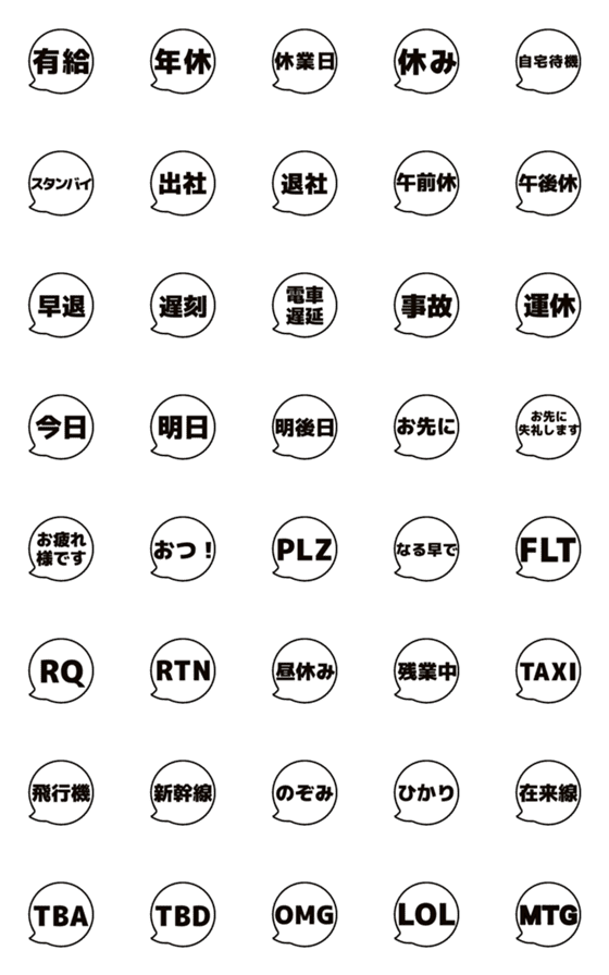 [LINE絵文字]【ビジネス用語】シンプルで日常的に使えるの画像一覧
