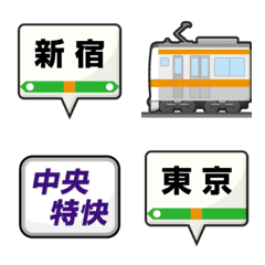 Line絵文字 東京 オレンジの電車と駅名標 絵文字 40種類 1円