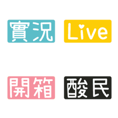 [LINE絵文字] Chinese Practical Tags [Live 03]の画像