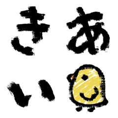 [LINE絵文字] 気合い文字の画像