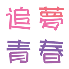 [LINE絵文字] Words for classmates at graduation.の画像