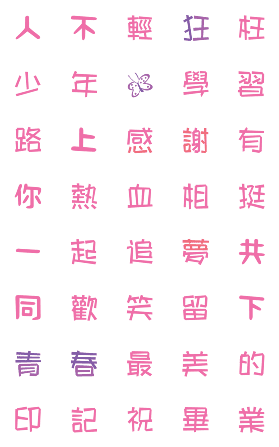 [LINE絵文字]Words for classmates at graduation.の画像一覧