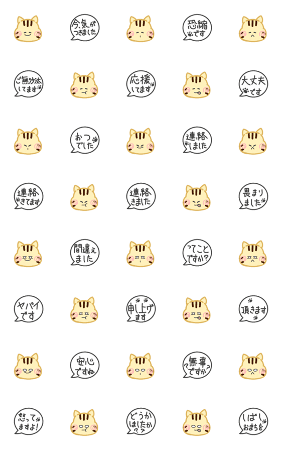 [LINE絵文字]トラ猫のちび 絵文字②の画像一覧