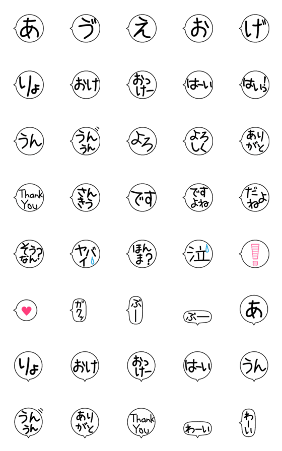 [LINE絵文字]ひとことふき出しの画像一覧