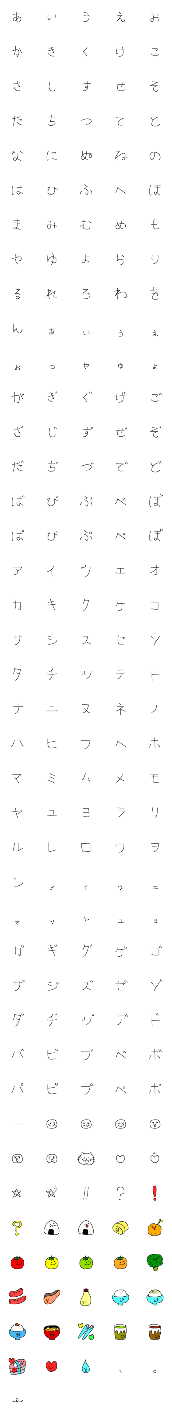 [LINE絵文字]ひらがなとカタカナとお弁当のおかず君たちの画像一覧