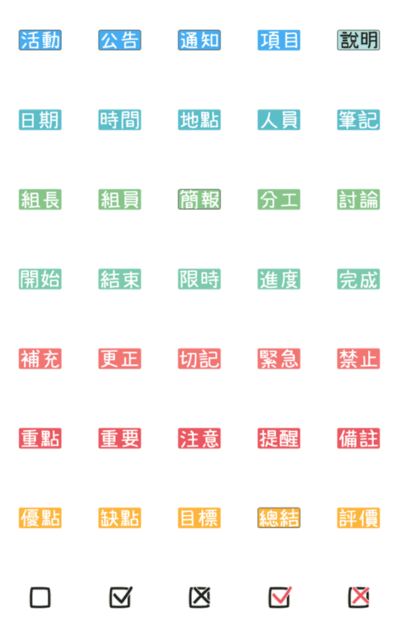 [LINE絵文字]Chinese practical tags [Activity 03]の画像一覧