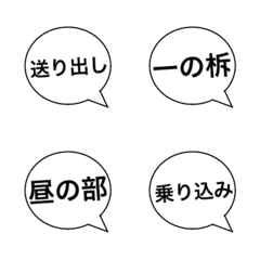 [LINE絵文字] 大衆演劇で使える文字3の画像