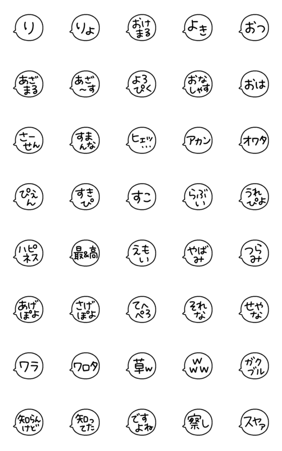 [LINE絵文字]◯ゆるいことば◯の画像一覧